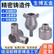 304不锈钢非标件铸钢碳钢铸造件五金压铸件加工316不锈钢精密铸造