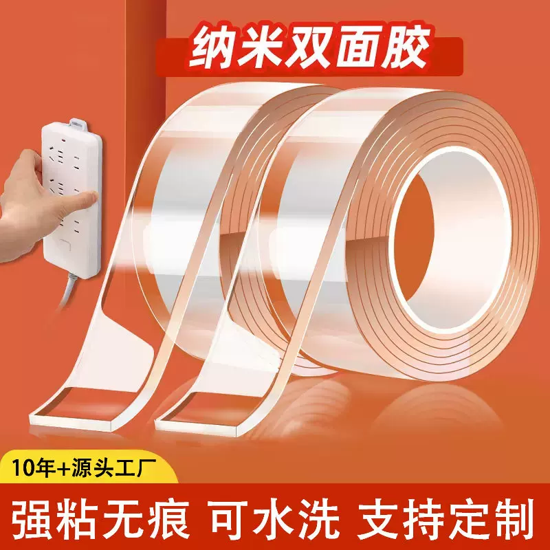 纳米胶带亚克力透明双面胶 多功能可水洗魔力高粘度无痕固定胶带