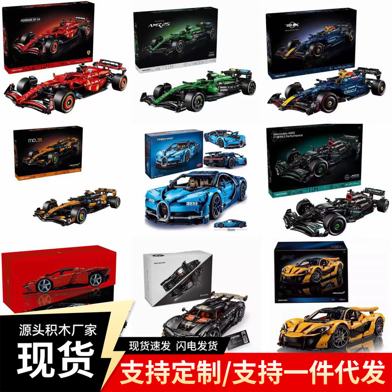 Cross-border compatible LEGO McLaren F1, Lamborghini, Ferrari, and Porsche sports car building block toy Cross-border compatible LEGO McLaren F1, Lamborghini, Ferrari, and Porsche sports car building block toy