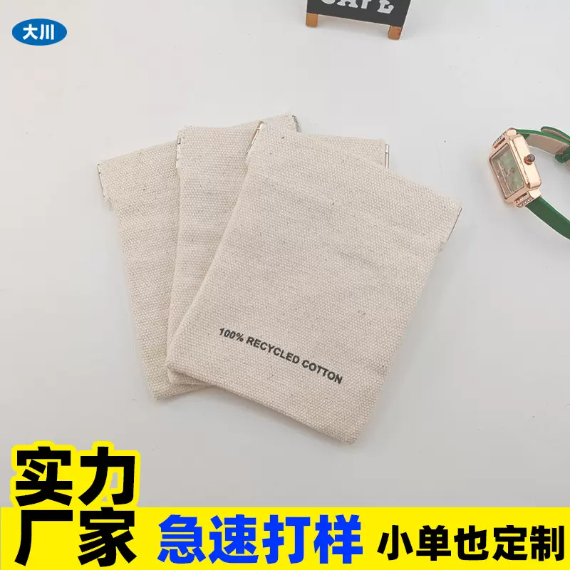 定制多规格纯色帆布弹片袋珠宝首饰包装手串文玩饰品简约收纳袋子
