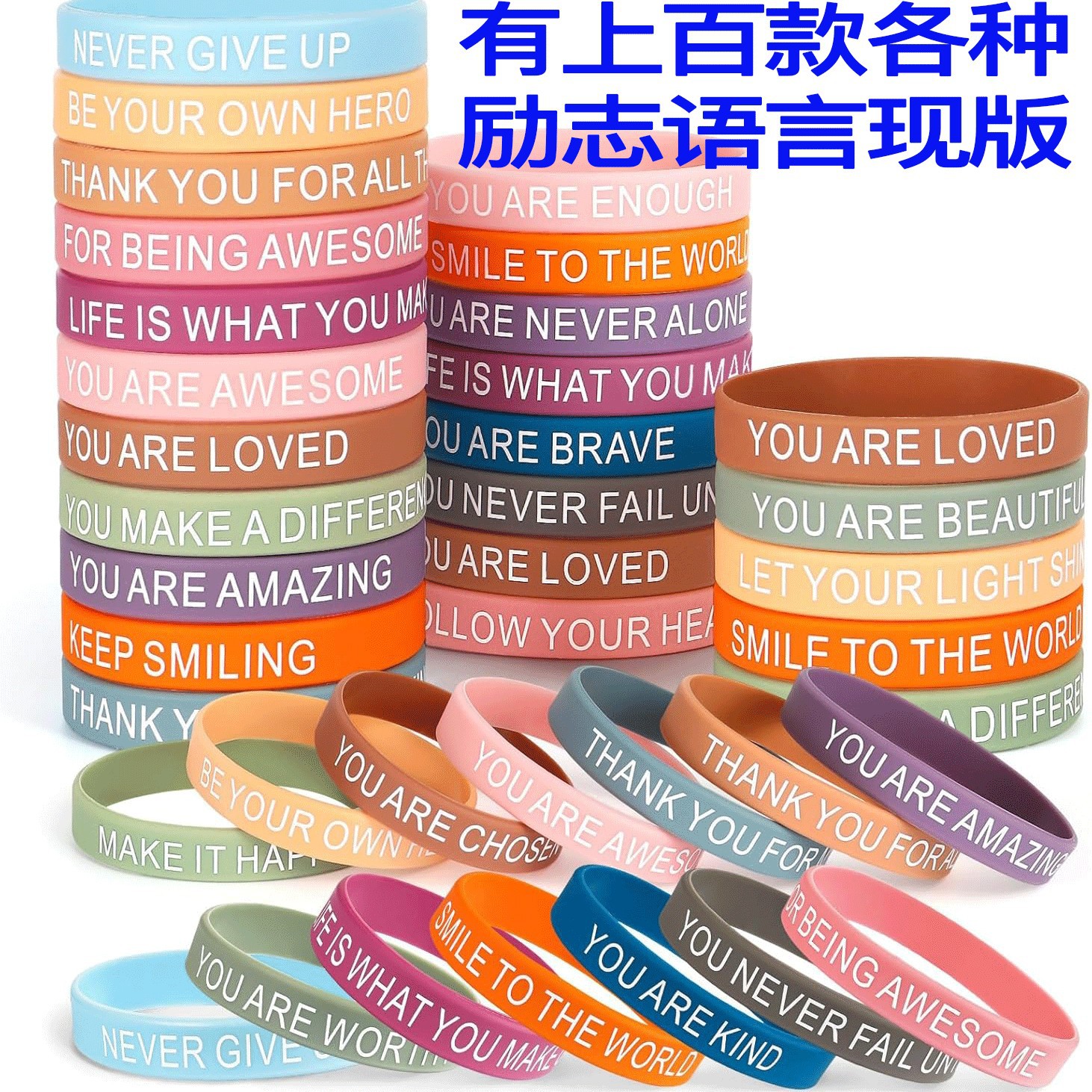 跨境励志名言硅胶手环励志橡胶腕带彩色圣经硅胶手链礼品派对用品