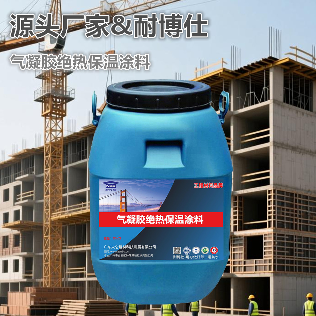 气凝胶 隔热保温涂料 反射隔热涂料 二氧化硅 耐酸碱 防腐保温