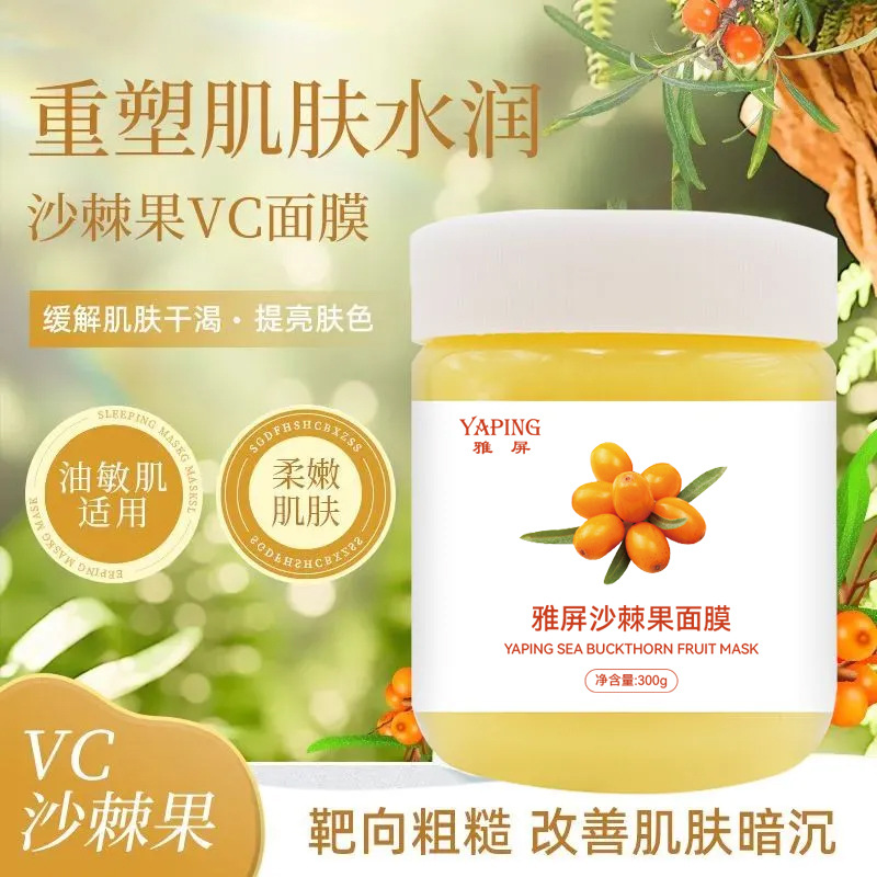 Yapeng Sea Buckthorn Fruit Mask provides long-lasting hydration and moisturizes, improving dullness caused by staying up late. Large size 300g, a must-have for students