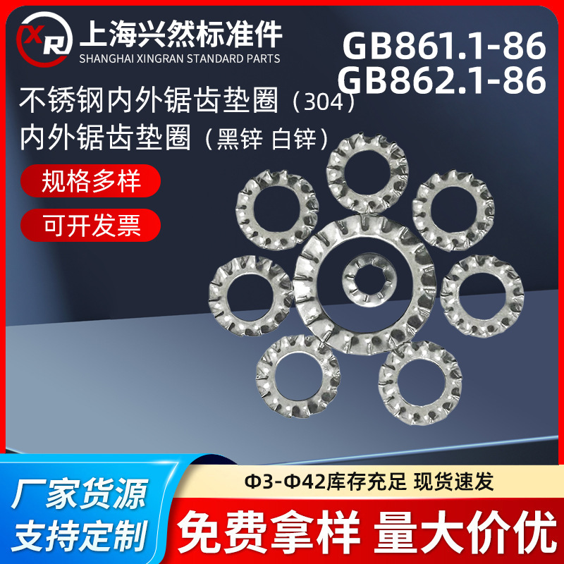 304不锈钢内外锯齿垫圈65#锰钢防松锁紧垫GB861.2-86防滑止动垫片