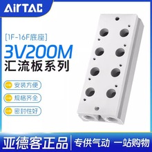 亚德客3V200电磁阀底座阀板 汇流板200M-2/3/4/5/6/7/8/9/10