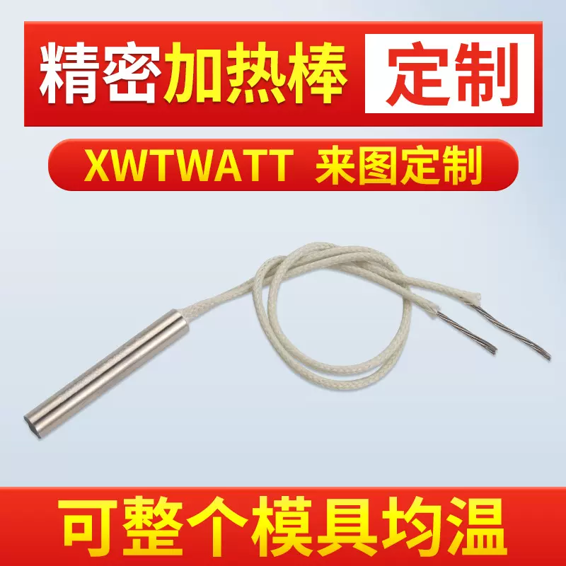 精密加热棒带温控加热棒大电流电热器超大功率电热管