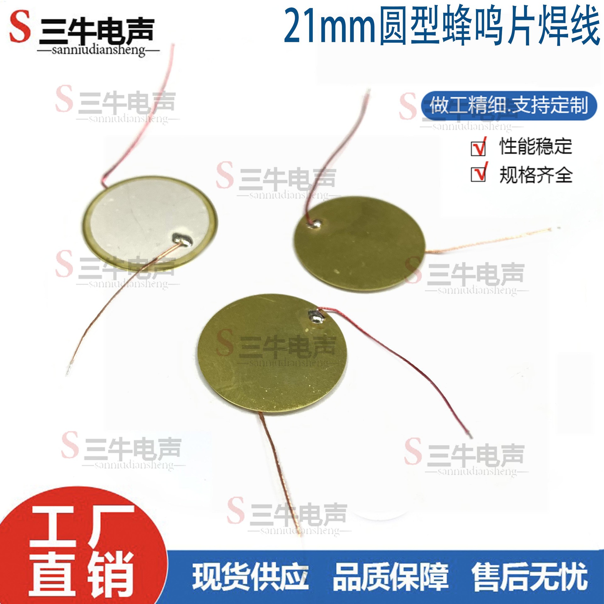 21mm21.5mm圆型蜂鸣片压电陶瓷片发声片陶瓷带线声音大分贝高
