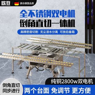 Stainless steel tile chamfering machine 45 degree high precision double motor straight cutting dual-purpose desktop dust-free cutting rock plate artifact