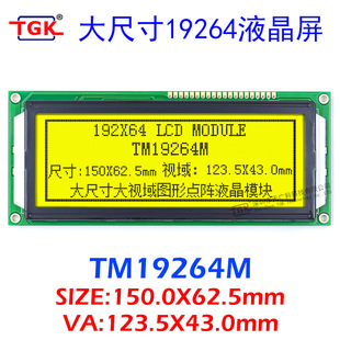 ��ߴ�19264�@ʾ��-TM19264M-19264Һ��ģ�K-150X62.5mm�@ʾ��