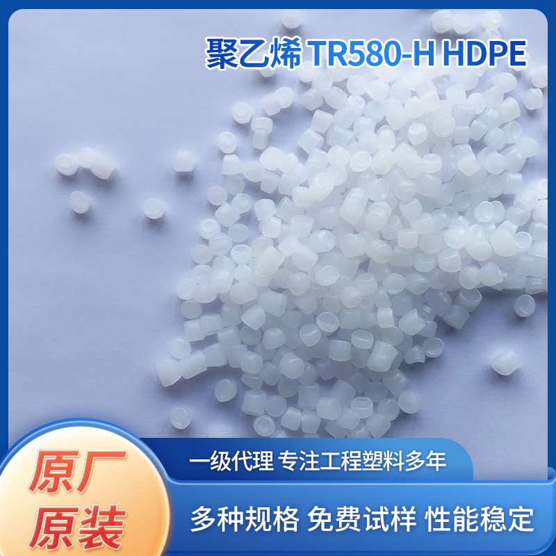 聚乙烯TR580-HHDPE代理塑料颗粒盘锦注塑级耐高温波纹管新材料