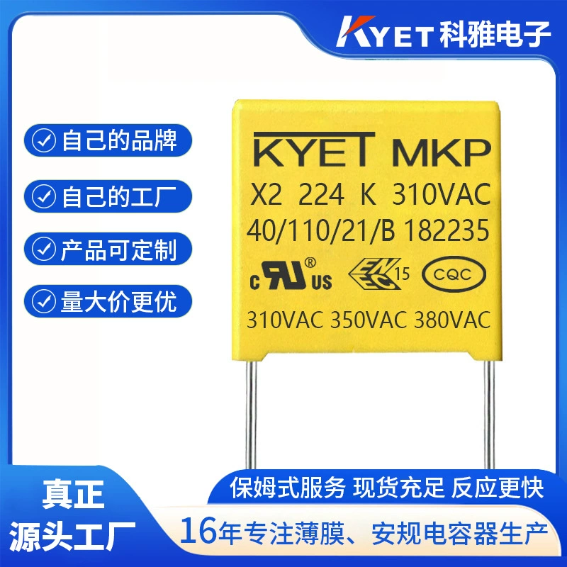 Защитный конденсатор KYET X2 0,22 мкФ, 275 В, 224 К310 В, шаг 7,5 мм, антиэлектромагнитные помехи