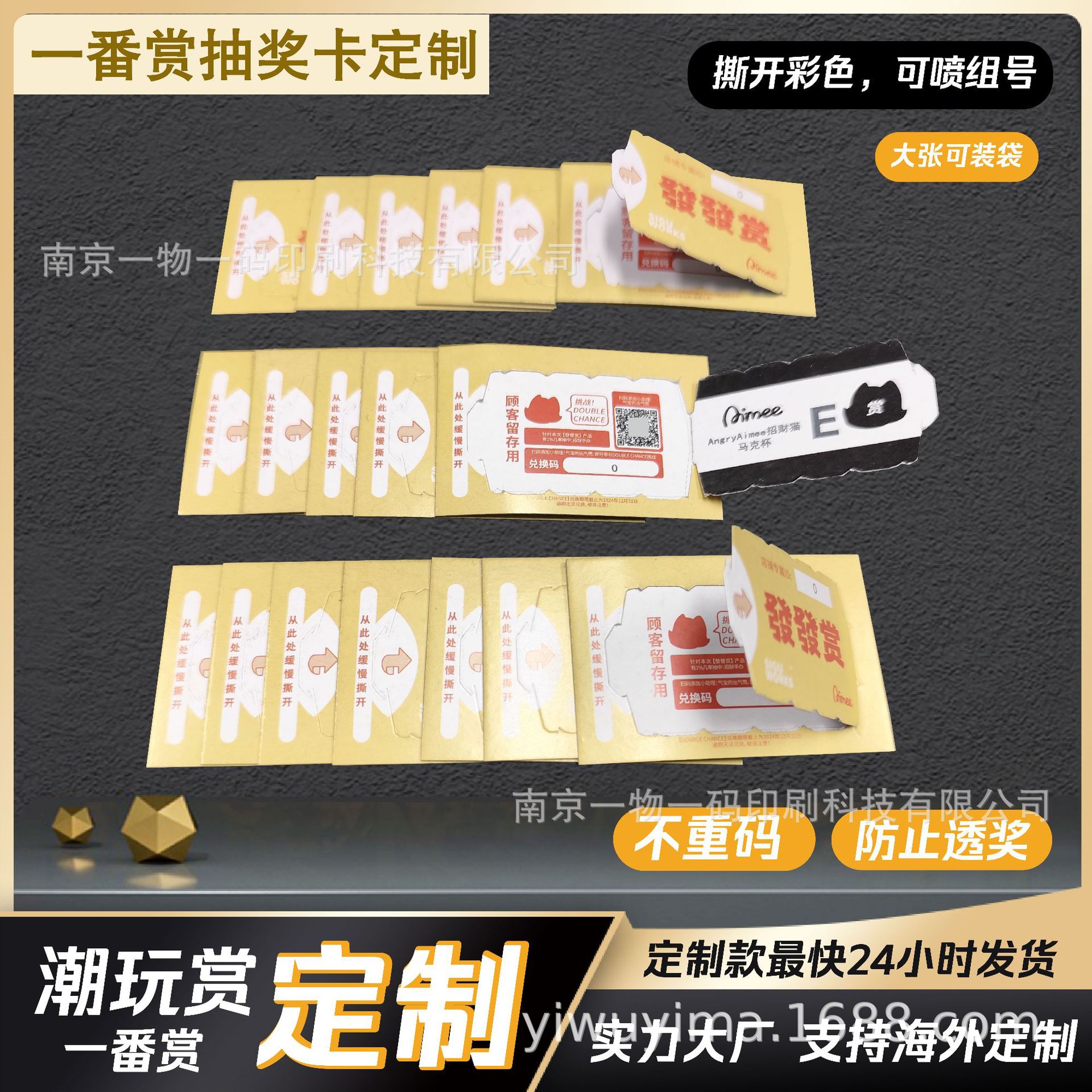 一番赏奖卡撕开式奖卡撕撕卡潮玩赏撕撕乐抽抽乐卡揭开式奖卡奖票