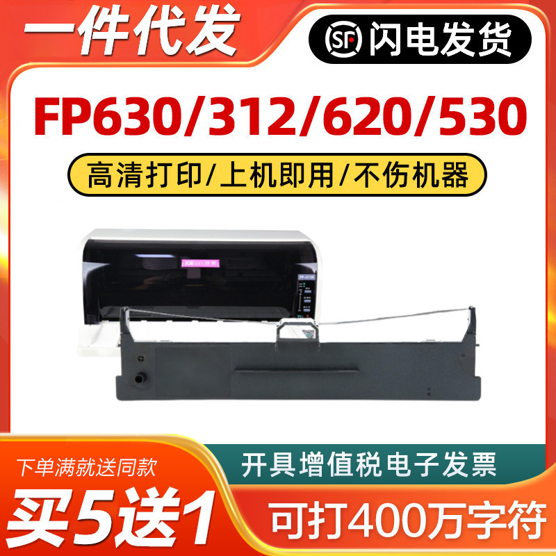 Applicable to Yingmei stylus printer ribbon rack FP630K 312K 620K 530kiii 538K 612K