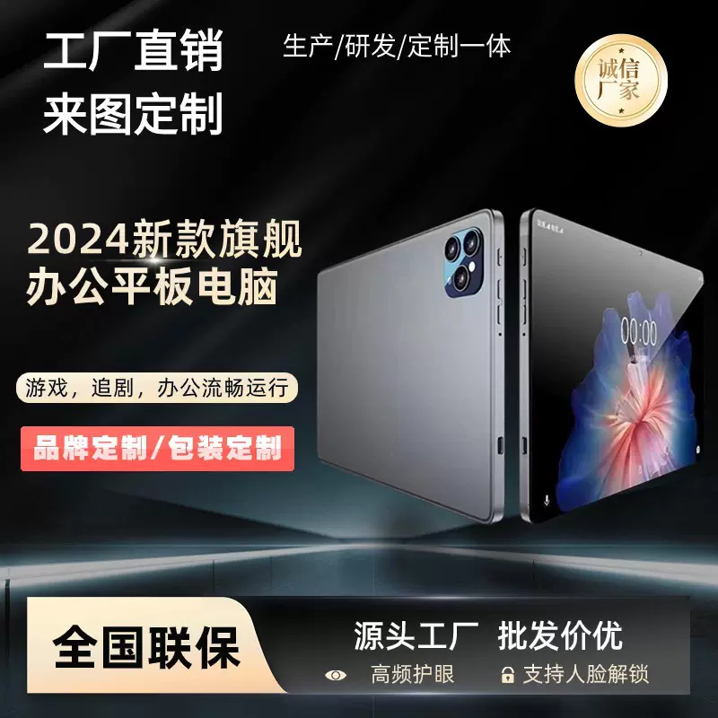 高清护眼平板电脑10.1寸双卡双待厂家直供学习工作二合一可定制