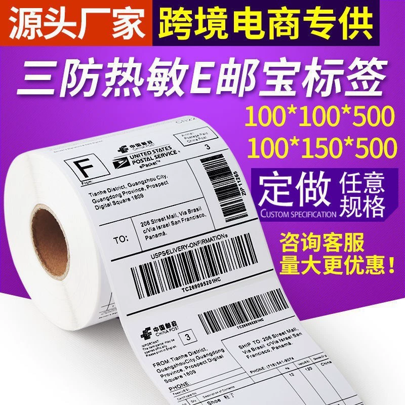 Популярная трансграничная термоэтикетная бумага для электронных пакетов 100*100/100*150 Cainiao, печать формы экспресс-доставки без забот