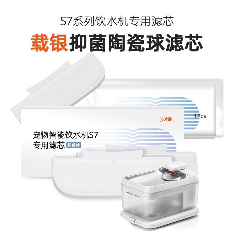 PaiXi S7 Series Pet Water Dispenser Filter Cartridge is suitable for cat and dog water dispensers, featuring activated carbon and multiple high-efficiency filtration cotton sheets PaiXi S7 Series Pet Water Dispenser Filter Cartridge is suitable for cat and dog water dispensers, featuring activated carbon and multiple high-efficiency filtration cotton sheets