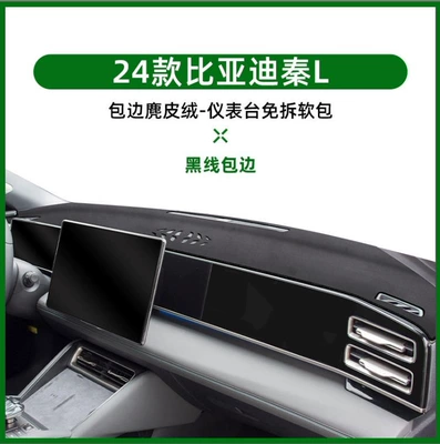 Byd Qin Ldmi Special Central Control Instrument Panel Light-Proof Mat Special Sun Protection Car Supplies Modification Accessories Interior (Günəş əleyhinə siperlik) - qin-ldmi-suede-hemming-black-thread