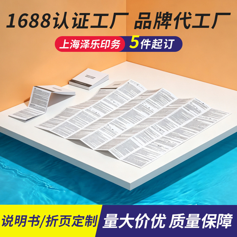 Instruction Manual Folding Pages, Customized Product Instruction Manual Folding Pages Printing, Corporate Promotional Folding Pages, Cosmetics Folding Pages