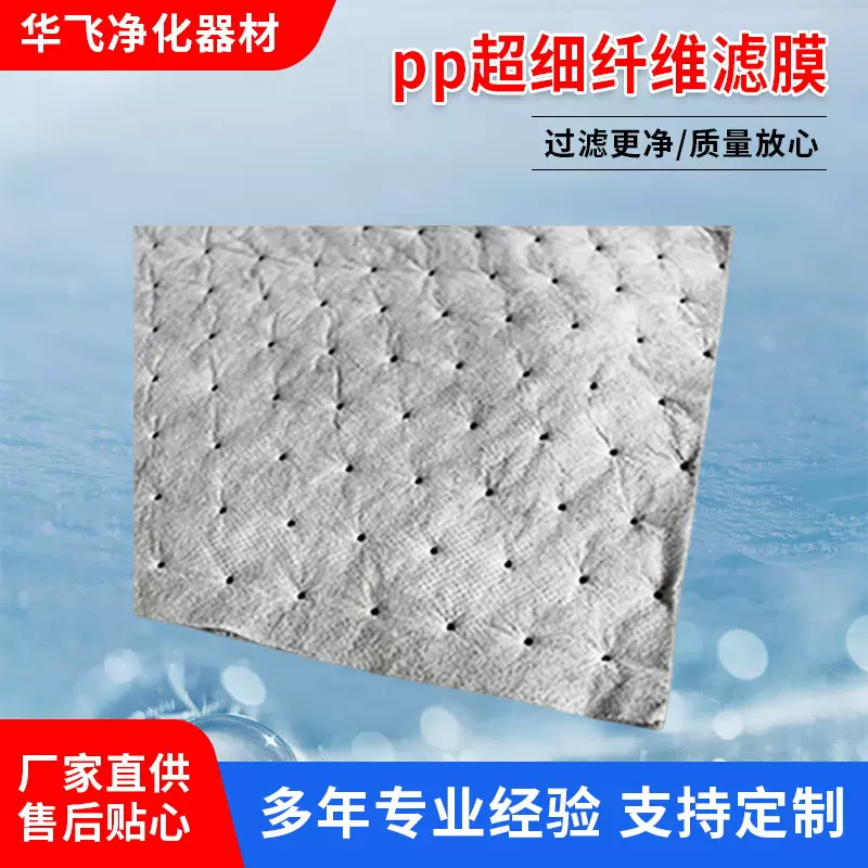 pp超细纤维滤膜 厂家批发净水耐酸碱大孔径聚丙烯滤膜微孔过滤膜