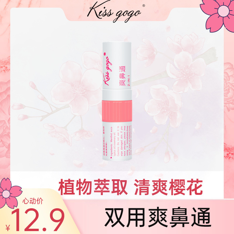 メーカー直販kissグーゴ鼻を通して清涼油を吸って目を覚ます神器の震え音が爆発する桜|undefined