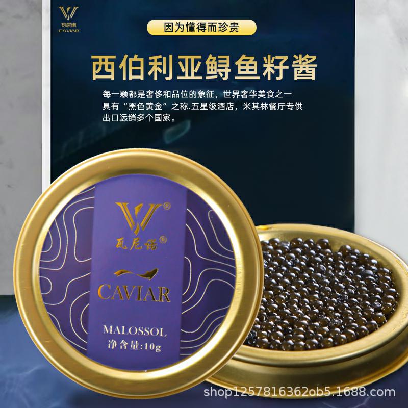 瓦尼诺 西伯利亚7年鱼子酱大颗粒鲟鱼鱼籽酱即食罐头寿司料理食材