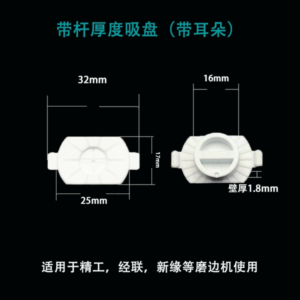 [带杆厚壁吸盘（带耳朵）适用精工经联]