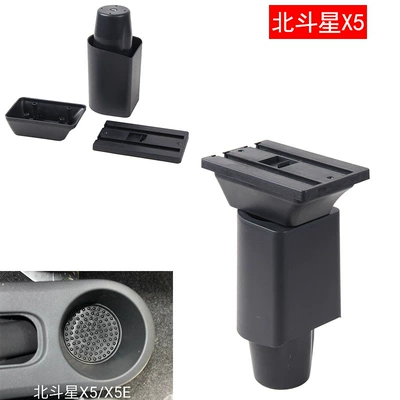 Suitable for Big Dipper X5 Armrest box
