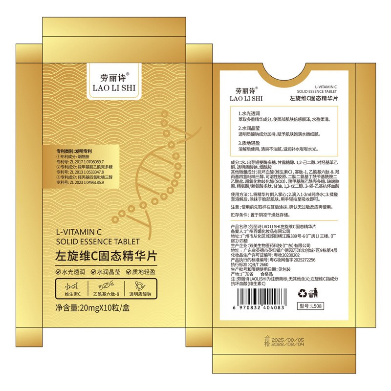 劳丽诗左旋维C固态精华片补水保湿嫩肤水光头润提亮肤色嫩白肌肤|undefined