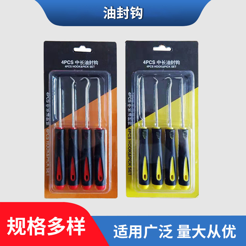 厂家热卖4件套油封起子 拆装油封撬 油封拉拔器o型圈拆卸钩子勾子