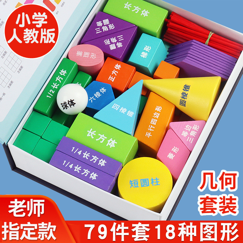 Back-To-School Supplies for Primary School Students, First-Grade Teaching Aids, Stereo Geometric Figures, Square Volume Wood Clock, School Supplies
