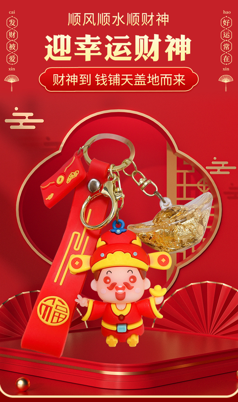 钥匙扣挂件