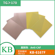 KBFR-4无铅TG170黄芯覆铜板KB-6167F耐热柔性玻纤耐高温铝基