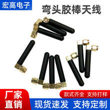 HG900-1800MHz弯头胶棒天线GPRS/GSM模块天线SMA内螺公针接口3G