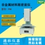 pm针入度材料密度仪
