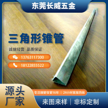 三角形锥管 厂家专业生产五金配件黄铜卡套锥管 金属管三角形锥管