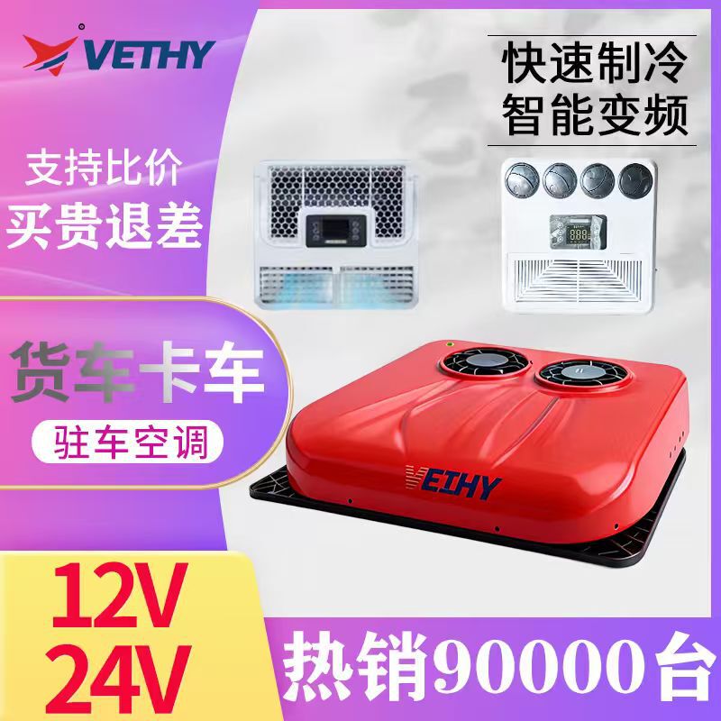 Universal 24V/12V Parking Air Conditioner with Copper Tube Evaporator, Ultra-Quiet for Large Trucks, Direct from the Source Factory Universal 24V/12V Parking Air Conditioner with Copper Tube Evaporator, Ultra-Quiet for Large Trucks, Direct from the Source Factory