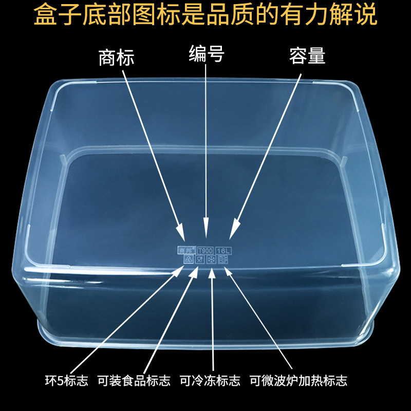T900平盖通用保鲜盒塑料盒底部标志.jpg