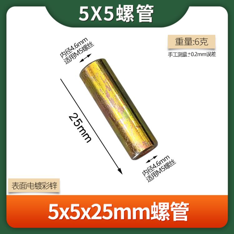 5X5X25螺管.jpg