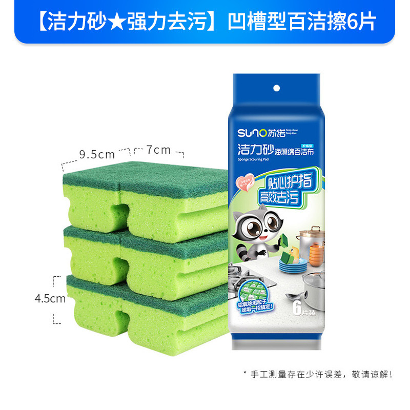 [강력한 오염제거를 위한 지엘리샌드] 해초 스펀지 홈형 수세미 6개입 ★