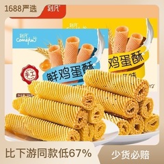 Kefan sesame flavored milk flavored egg roll biscuits, snacks, specialty snacks, egg rolls and egg crisps wholesale