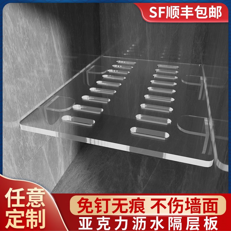 Acrylic Board No-Drill Drainage Wall Shelf Partition Layered Storage Waterproof Shelf for Bathroom Organization