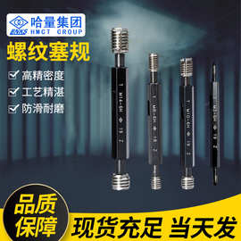 哈量光滑光面规通止规牙规螺纹塞规细牙螺纹塞规防滑耐磨高精密度