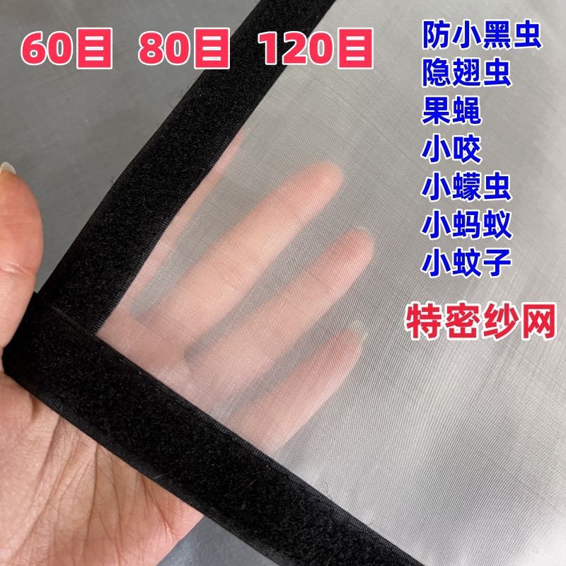Anti-Small Flying Insect Screen, Anti-Dust Window Screen, Anti-Small Biting Beetle, Self-Adhesive Velcro, Encrypted Special Mesh Screen