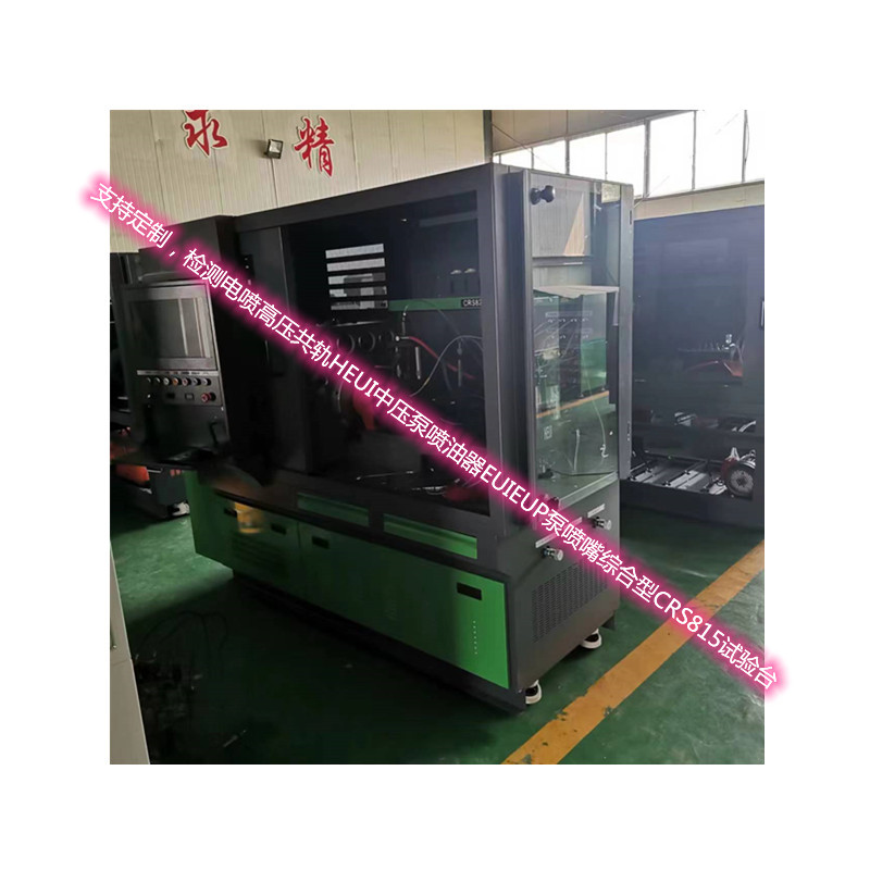 泰安高压泵试验台 CRS825 -918系列多功能电喷燃油共轨综合实验台