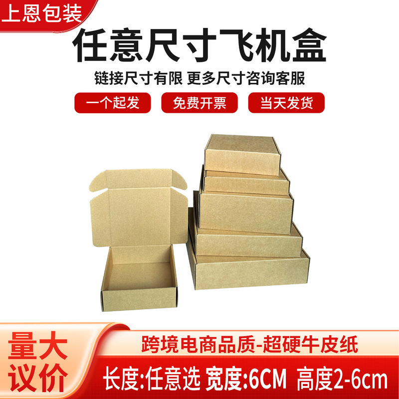 Extra Sturdy Airplane Boxes, 6cm Wide, Support Small Batch Shipping, Ready-To-Ship Cardboard Boxes, Direct Sales from E-Commerce Manufacturers