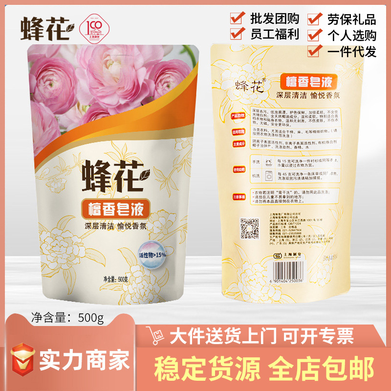 꿀벌 샌달 우드 비누 액체 500g 깊은 청소 순한 향기 세탁 세제 기계 손 씻기 및 풀 박스 샷 24 백 재고