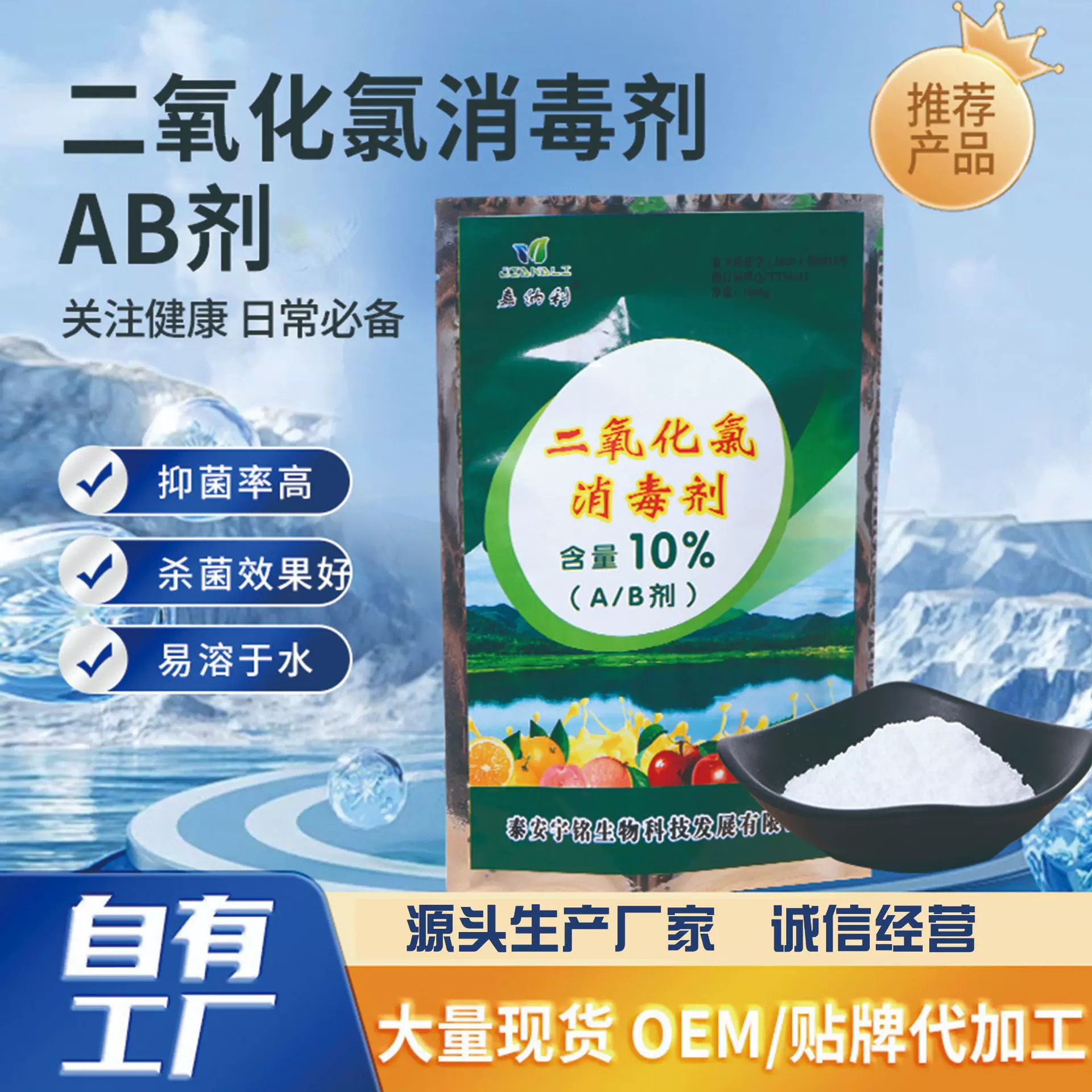 食品用消毒粉AB剂瓜果蔬菜 肉类食品加工用10%二氧化氯消毒ab剂