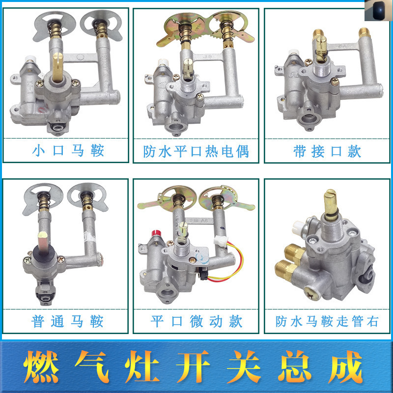 Gas Stove Accessories Assembly Left and Right Flat Mouth Saddle Assembly Thermocouple Valve Body Gas Stove Ignition Switch