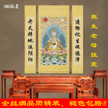 无生老母画像中堂画客厅挂画无极装饰画国画墙壁画卷轴挂图画中式