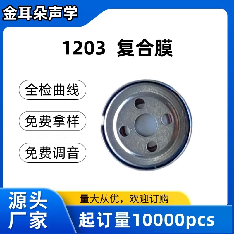 金耳メーカー直販12mm丸型複合膜32Ω Bluetoothイヤホン睡眠用イヤホンスピーカー|undefined